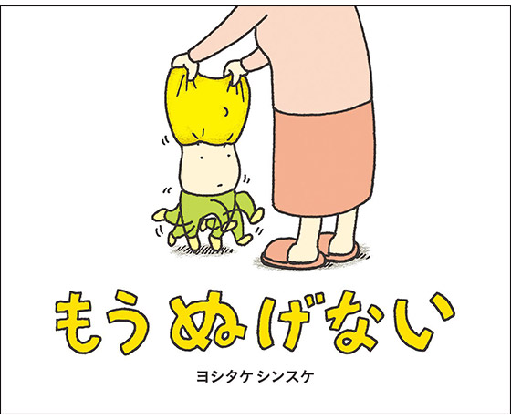 2015年11月〜2016年11月　絵本売り上げランキング第4位