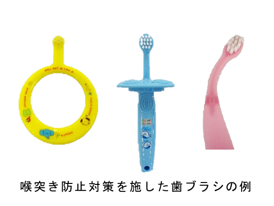 喉突き防止対策を施した歯ブラシの例（消費者庁公表資料　2021年6月2日　より抜粋）